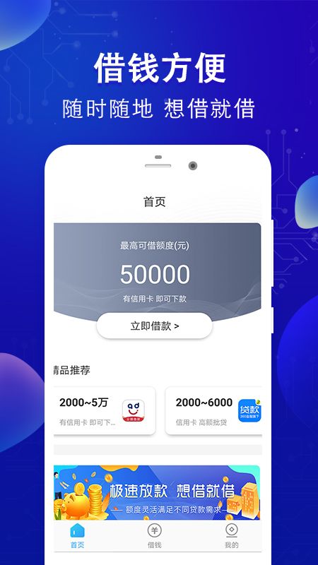 放心借钱app官方下载