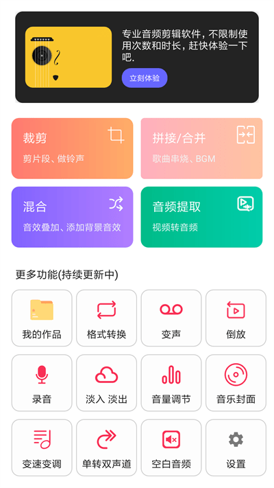 音频编辑转换器app下载苹果