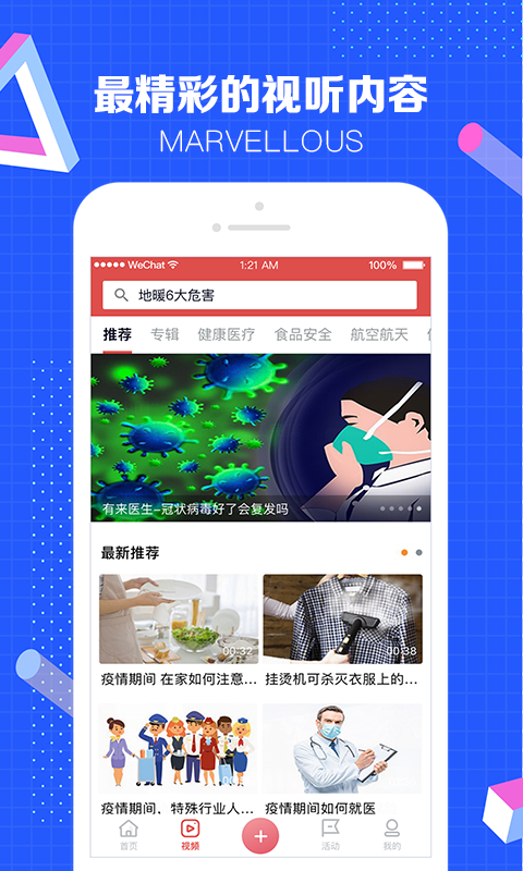 科科普中国app