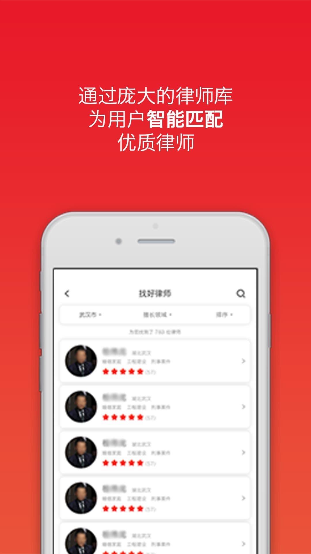 找好律师律师端