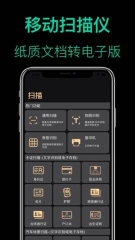 AI扫描王免费版