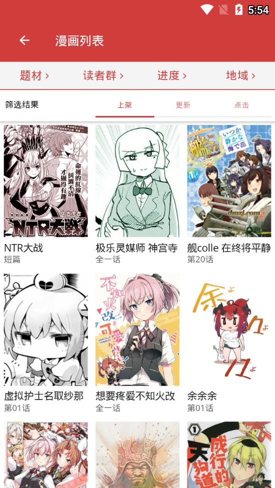 亲亲漫画软件