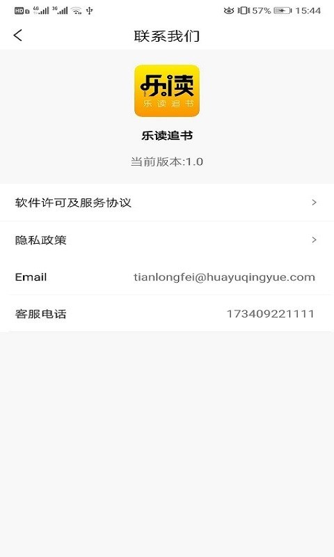 乐读追书app