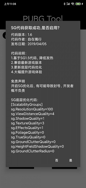 pubgtool画质助手官方下载最新版