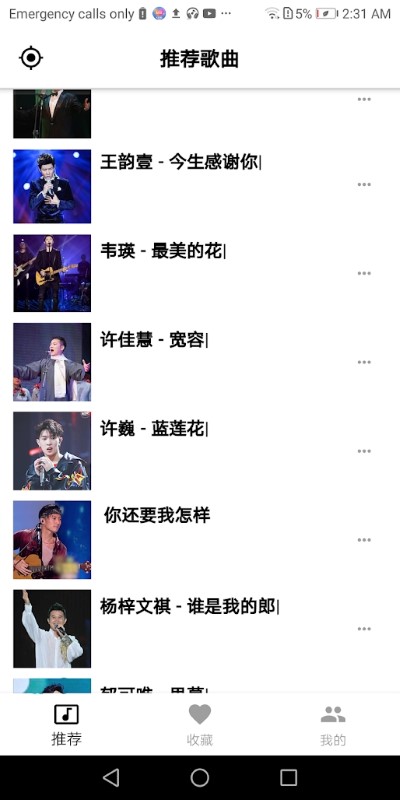 天天好听音乐app
