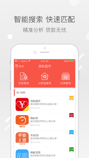 贷款超市app