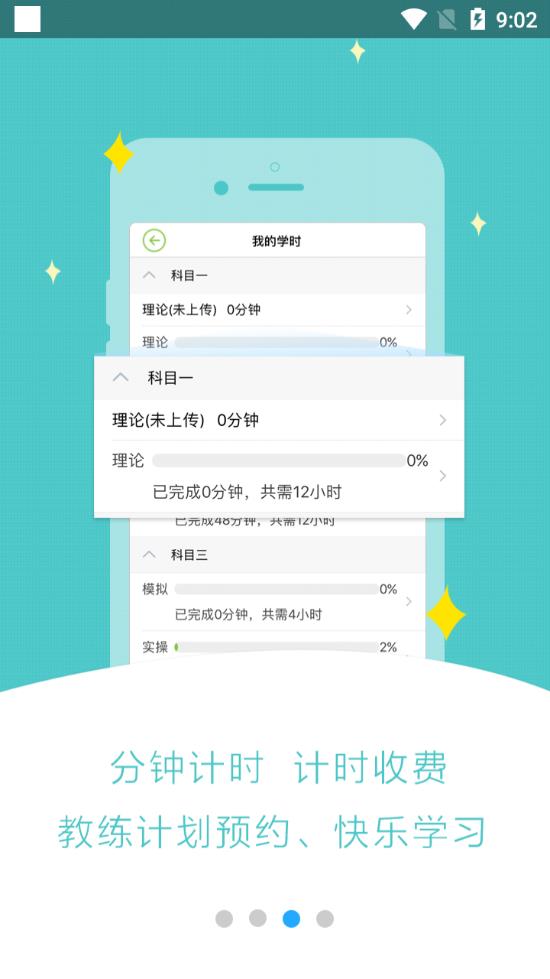 极速驾培2023最新版