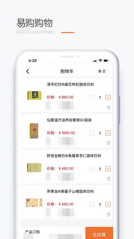 圣原易购app下载安装官网最新版