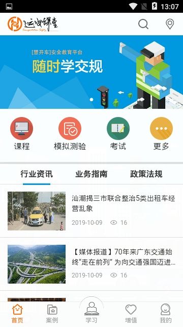 运安课堂app下载安装官网免费版