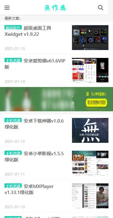 无作为软件库2024