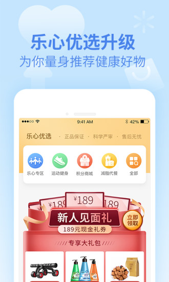 乐心健康运动app下载安装手机版官网