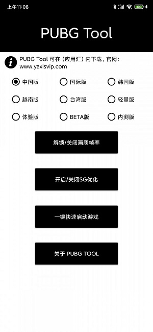 pubgtool画质助手144帧官方版下载