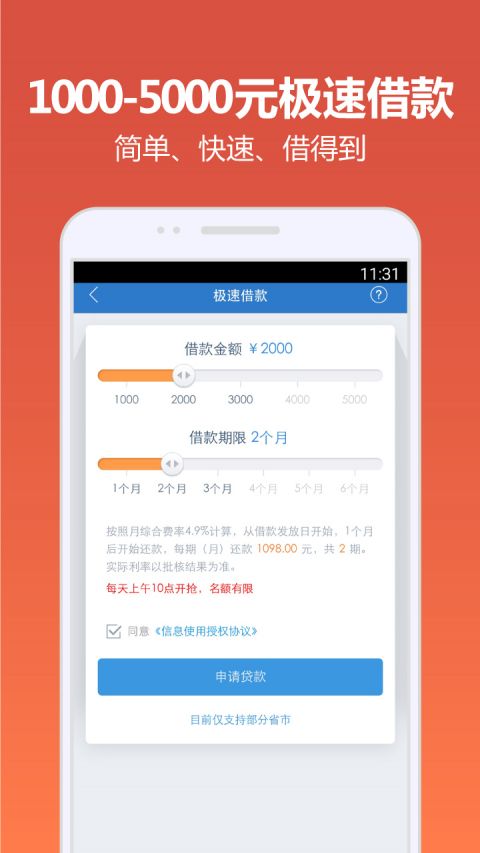 福祥湘西快贷app