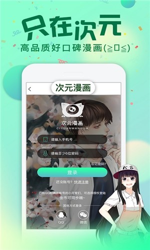 漫画次元最新版下载免费安装破解版手机