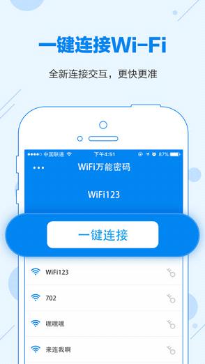 WiFi万能密码蓝钥匙版