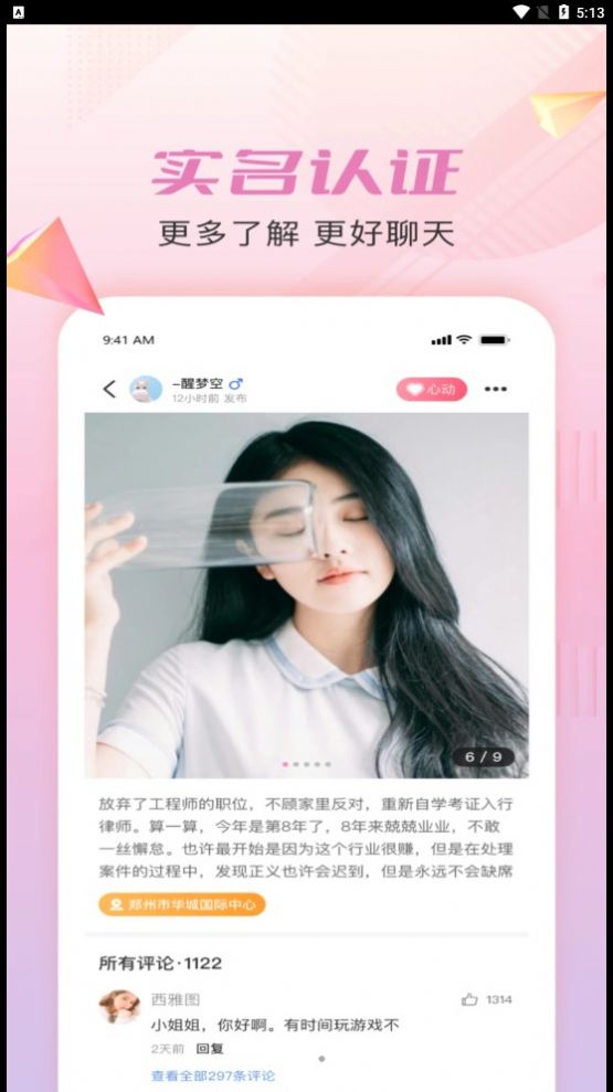 仟僖一念交友app