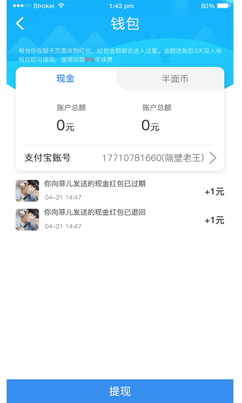 半面交友app