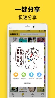 超级表情包app下载免费安装最新版本苹果12手机