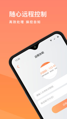 向日葵远程控制最新版