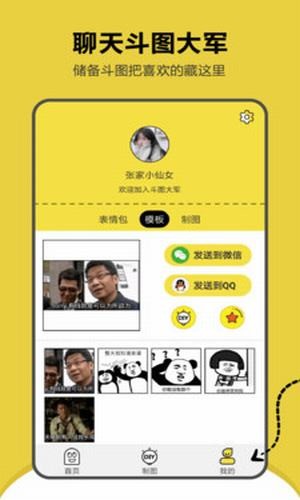 搞笑斗图表情包软件下载免费版安装最新苹果手机