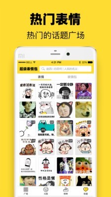 超级表情包app下载免费安装最新版苹果版手机