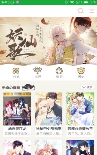 杨桃漫画最新版下载安装苹果版