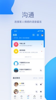 天猫精灵音响app下载安装最新版本