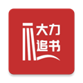 大力追书app