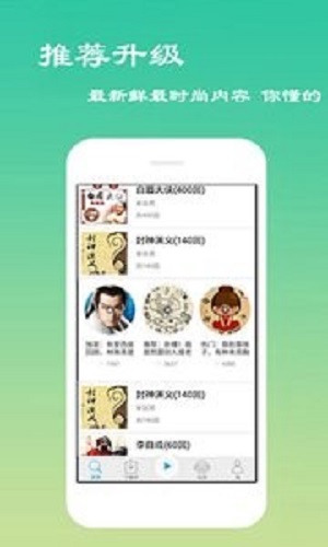 经典评书大全app旧版