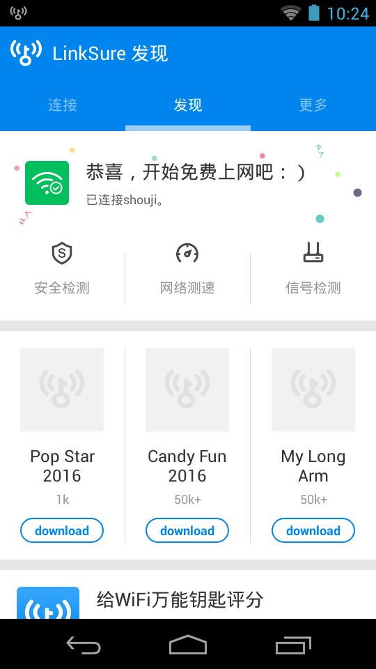 万能wifi大师下载最新版本