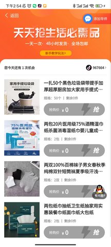 巨推百惠截图