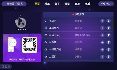 家庭ktv点歌软件破解版最新