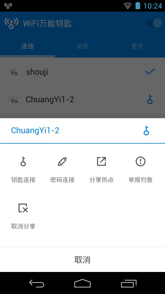 wifi大师国际破解版