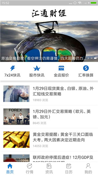 汇通财经专业版app下载安装官网