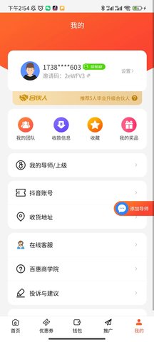 巨推百惠截图