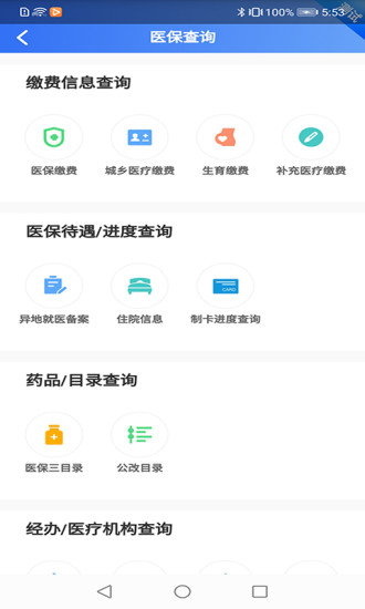 贵州医保app官方下载最新版