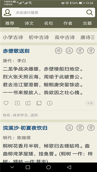 古诗文网app