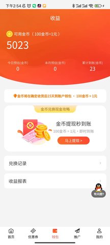 巨推百惠截图