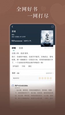 达文小说软件下载手机版最新免费