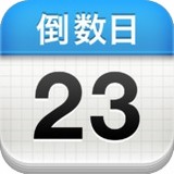 倒数日23天下载