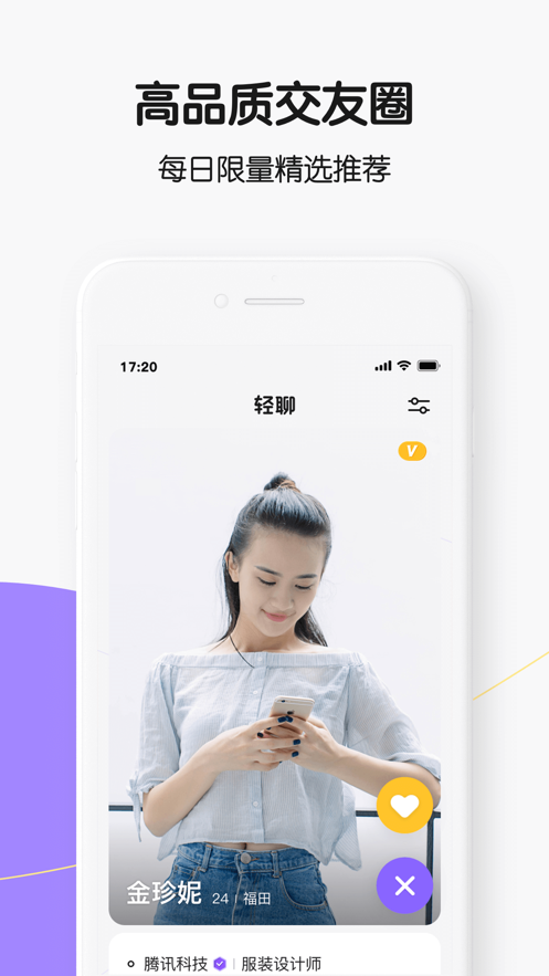 qq轻聊版新版本下载