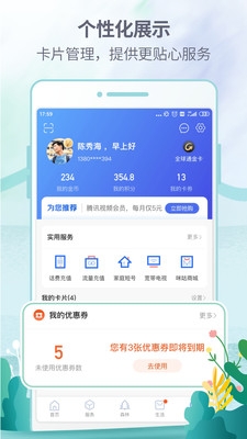 中国移动八闽生活下载app