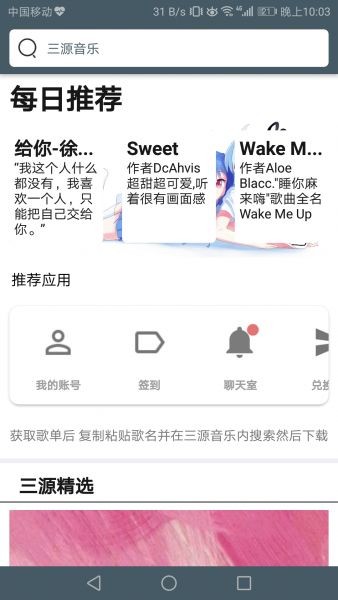 三源音乐下载安装手机版最新