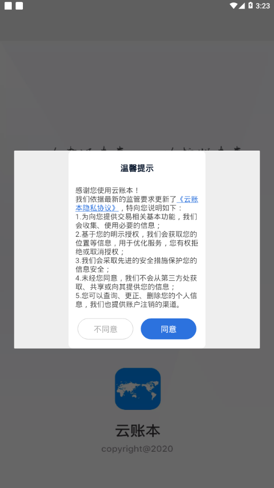 云账本app下载5.5.8新版本