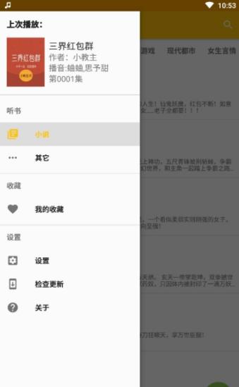 我的听书app下载无爱破解版苹果