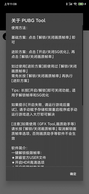 画质助手pubgtool最新版