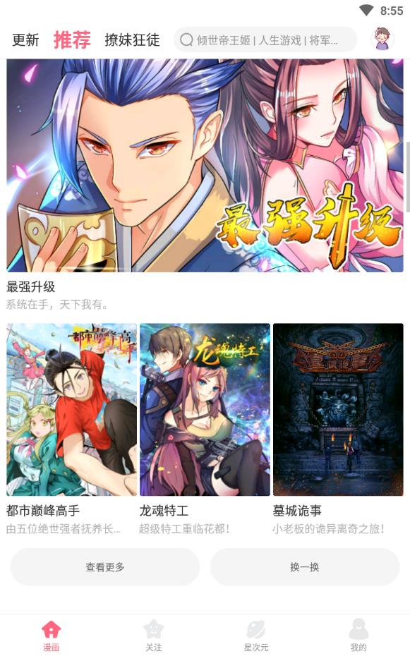 小白漫画手机版下载官网免费阅读