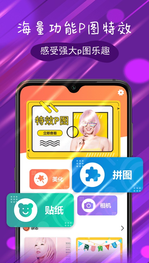 p图特效大师安卓版下载安装苹果