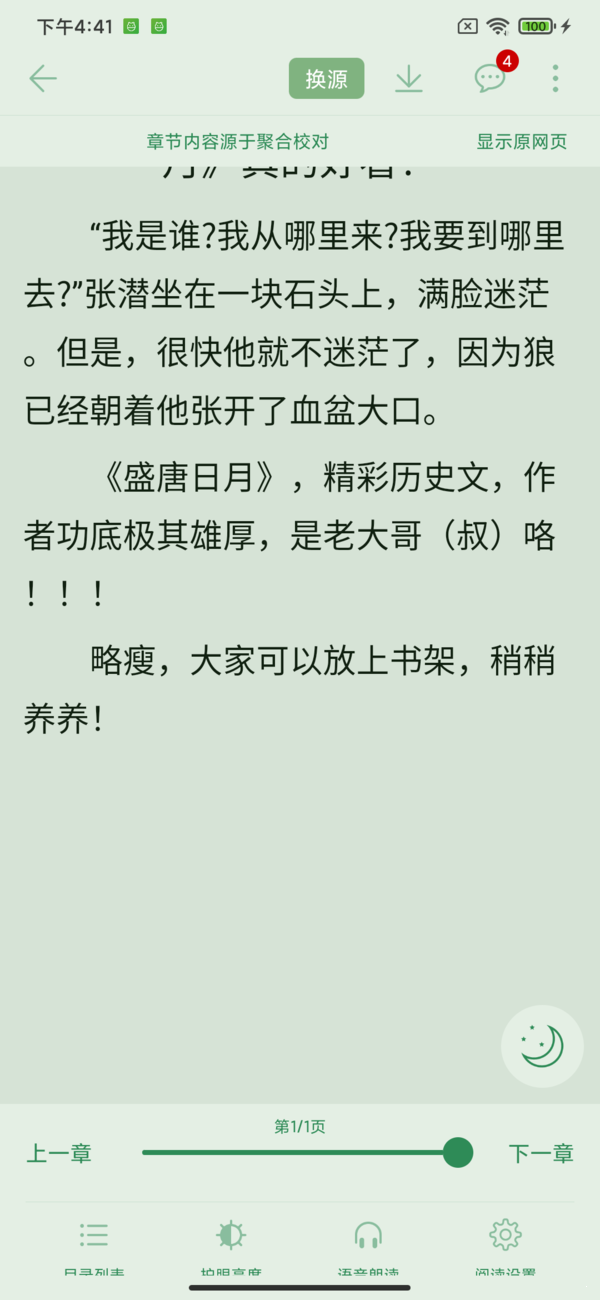 开始阅读app免费下载安装手机版最新