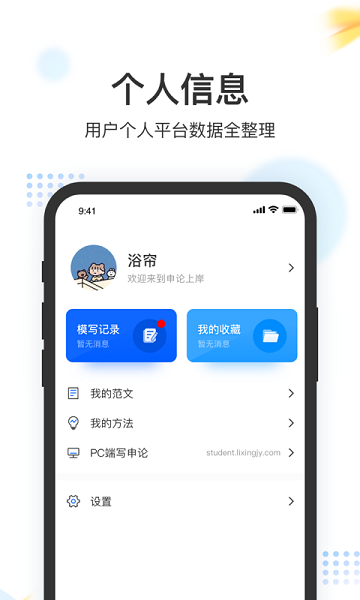 申论上岸截图
